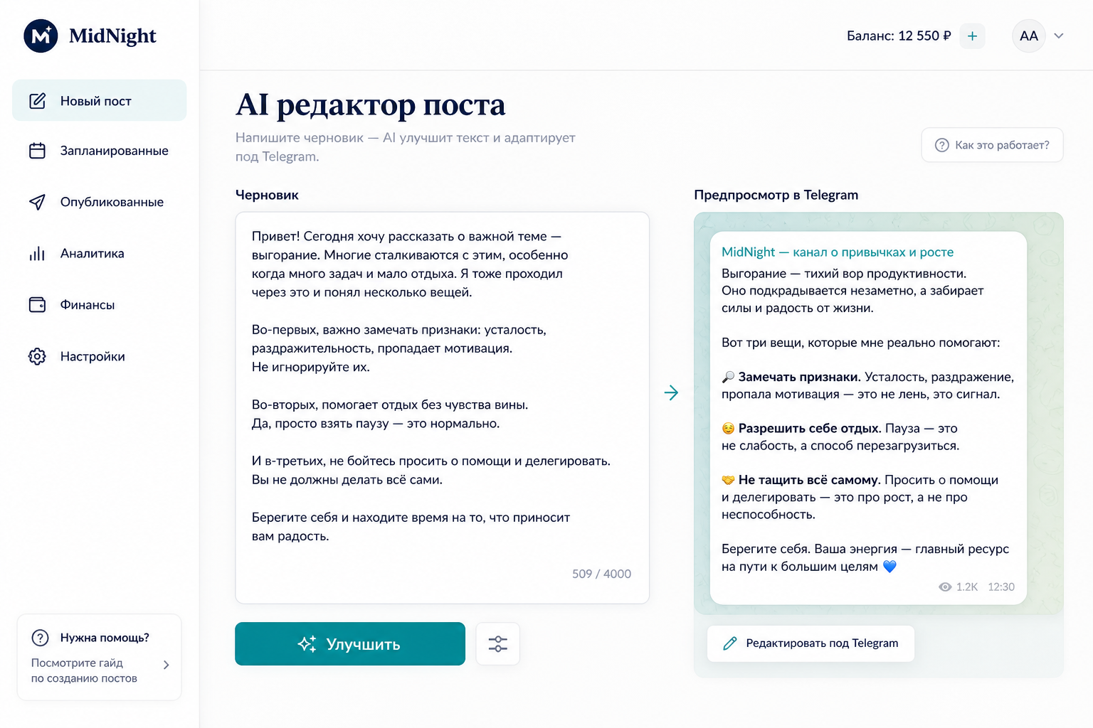 ИИ-редактор постов MidNight
